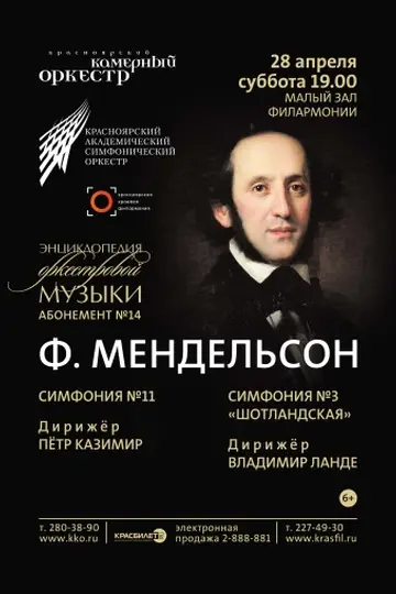 Энциклопедия оркестровой музыки - Ф. Мендельсон