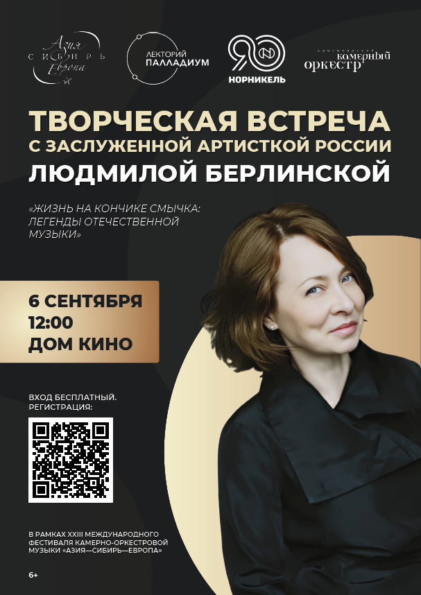 "Жизнь на кончике смычка: Легенды отечественной музыки"