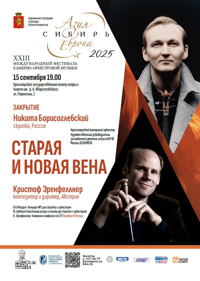 Музыка Вены в ее многогранной эволюции