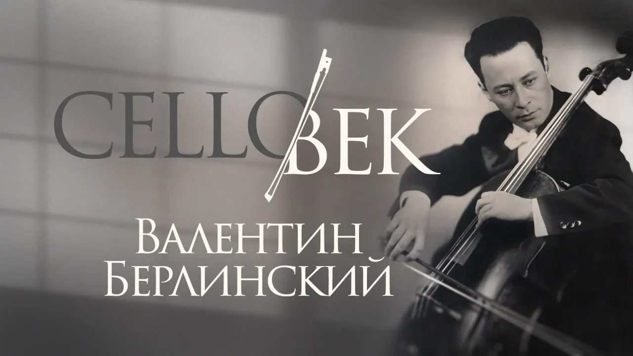 Джазовые и камерные произведения Шостаковича и Цфасмана исполнят ярчайшие музыканты современности: Артур Ансель, Людмила Берлинская, Александр Рамм